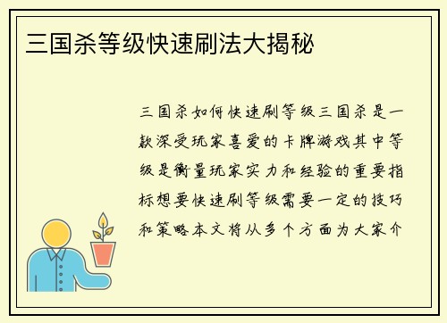 三国杀等级快速刷法大揭秘